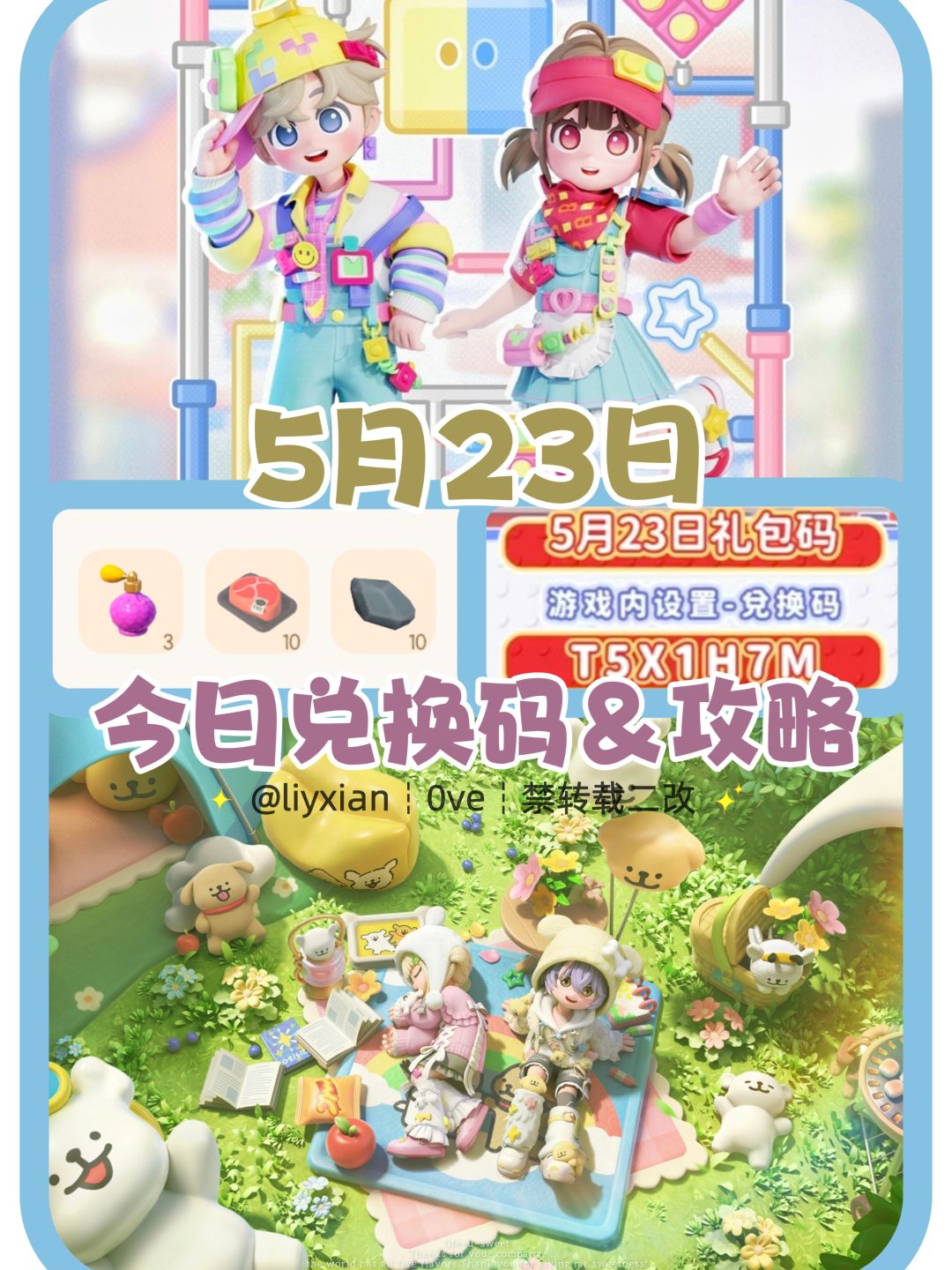【心动小镇】(5.23) 今日兑换码及日常攻略截图