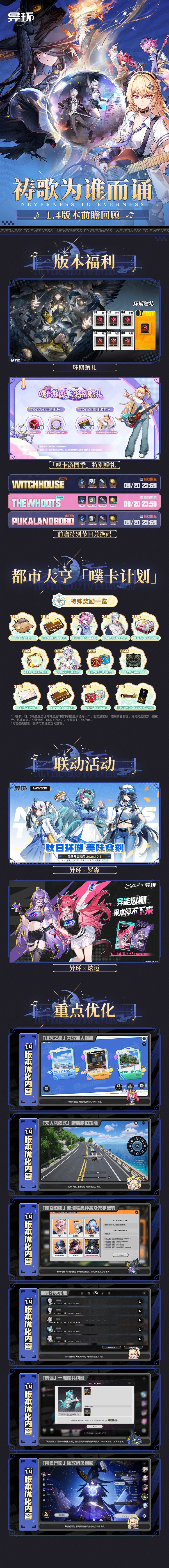 《异环》1.4版本前瞻:凉宫春日联动曲、新角色明音凛等 3