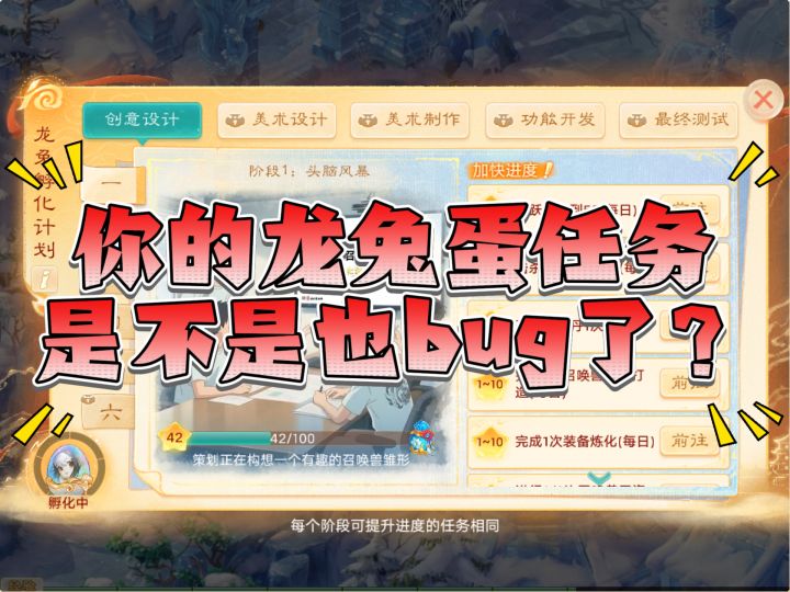 你的龙兔蛋任务是不是也bug了?每天的任务少,给的积分更少。截图