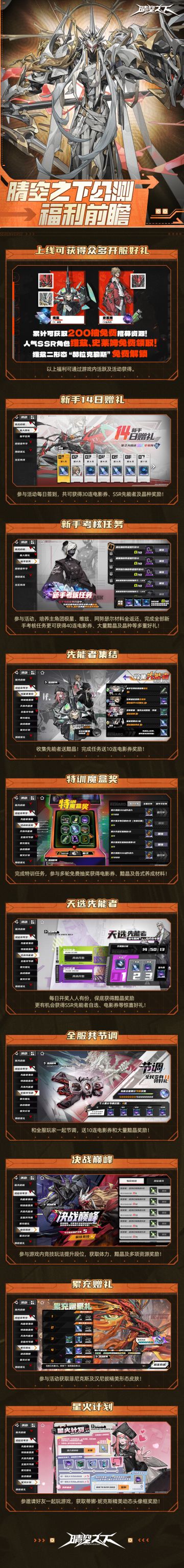 晴空之下公测福利前瞻抢先看！