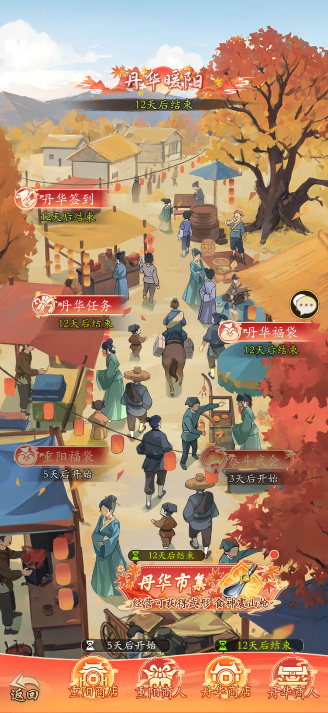 丹华集市必看攻略-店小二出品截图
