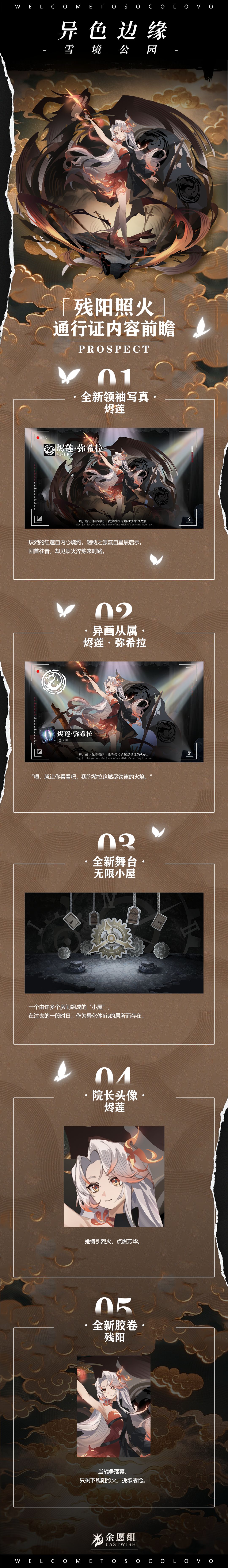 《异色边缘》第二赛季「残阳照火」即将开启 2