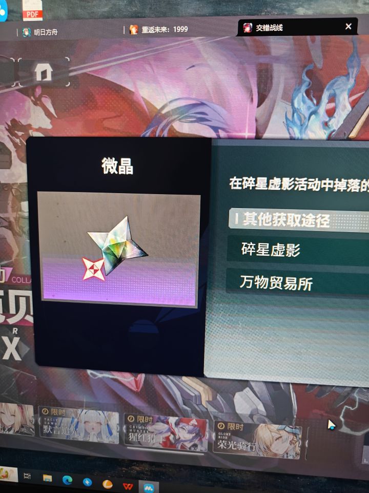 大佬们,就这个微晶除了抽卡还有别的用吗截图