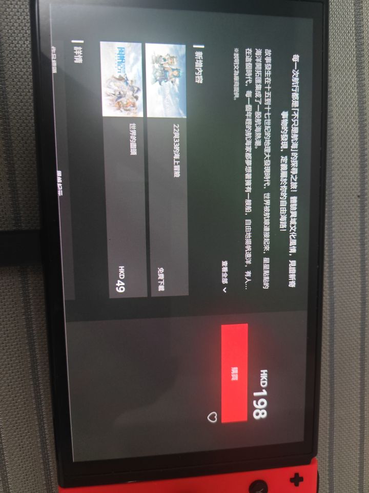 switch上看到的风帆纪元截图
