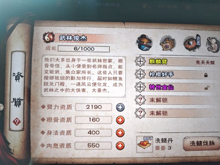 1710洗髓丹 一个金仙 要保留吗截图