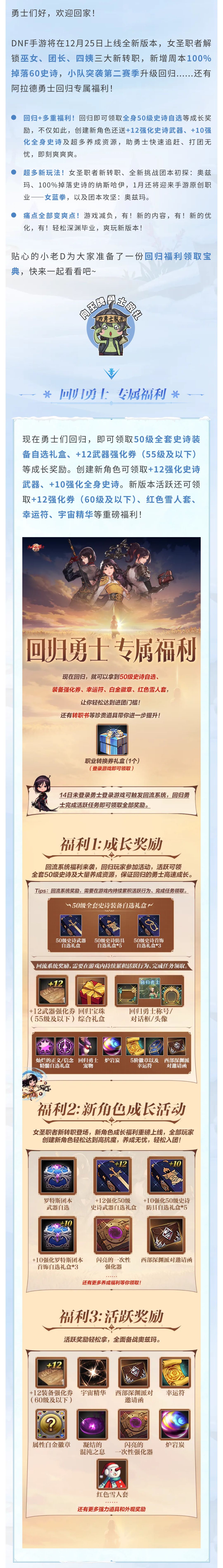 12月25日回归最佳!最全回流爽玩宝典来啦 1