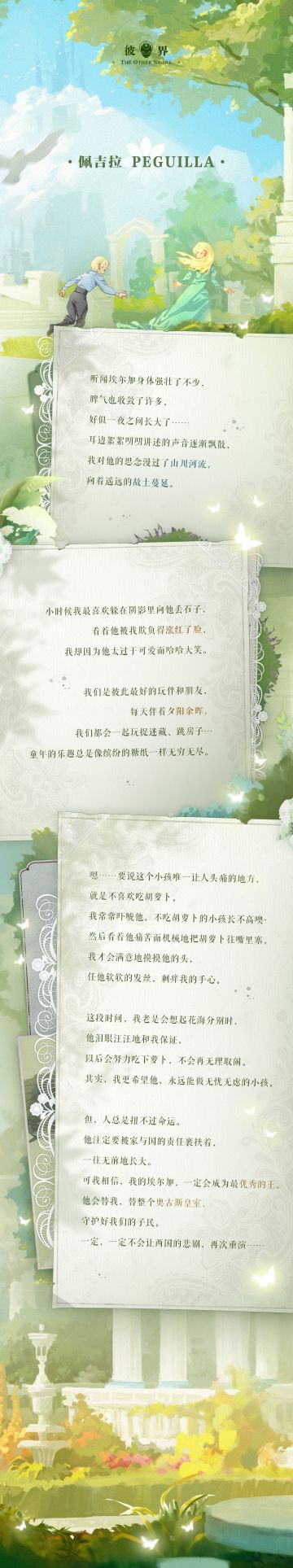 回忆录丨『佩吉拉』糖纸里的小男孩