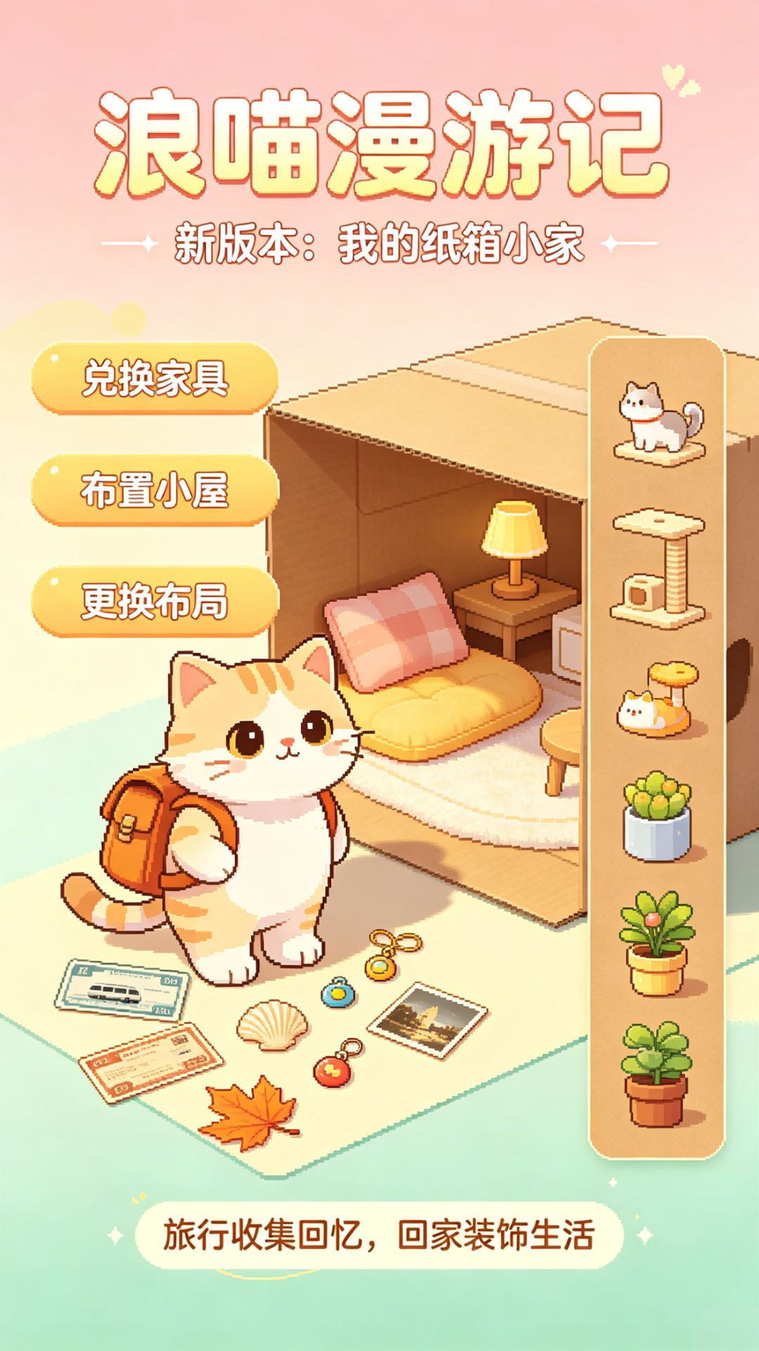 家园装饰系统上线！ 2