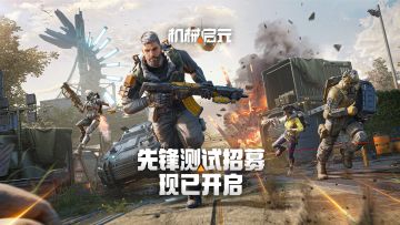 《机械启元》破晓测试晒预约赢取测试资格和游戏周边