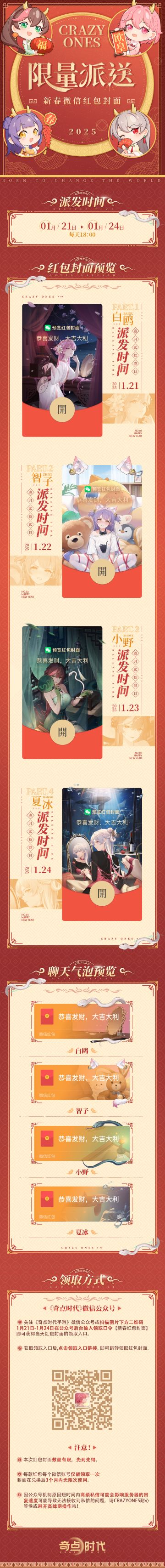 新春红包封面来啦！