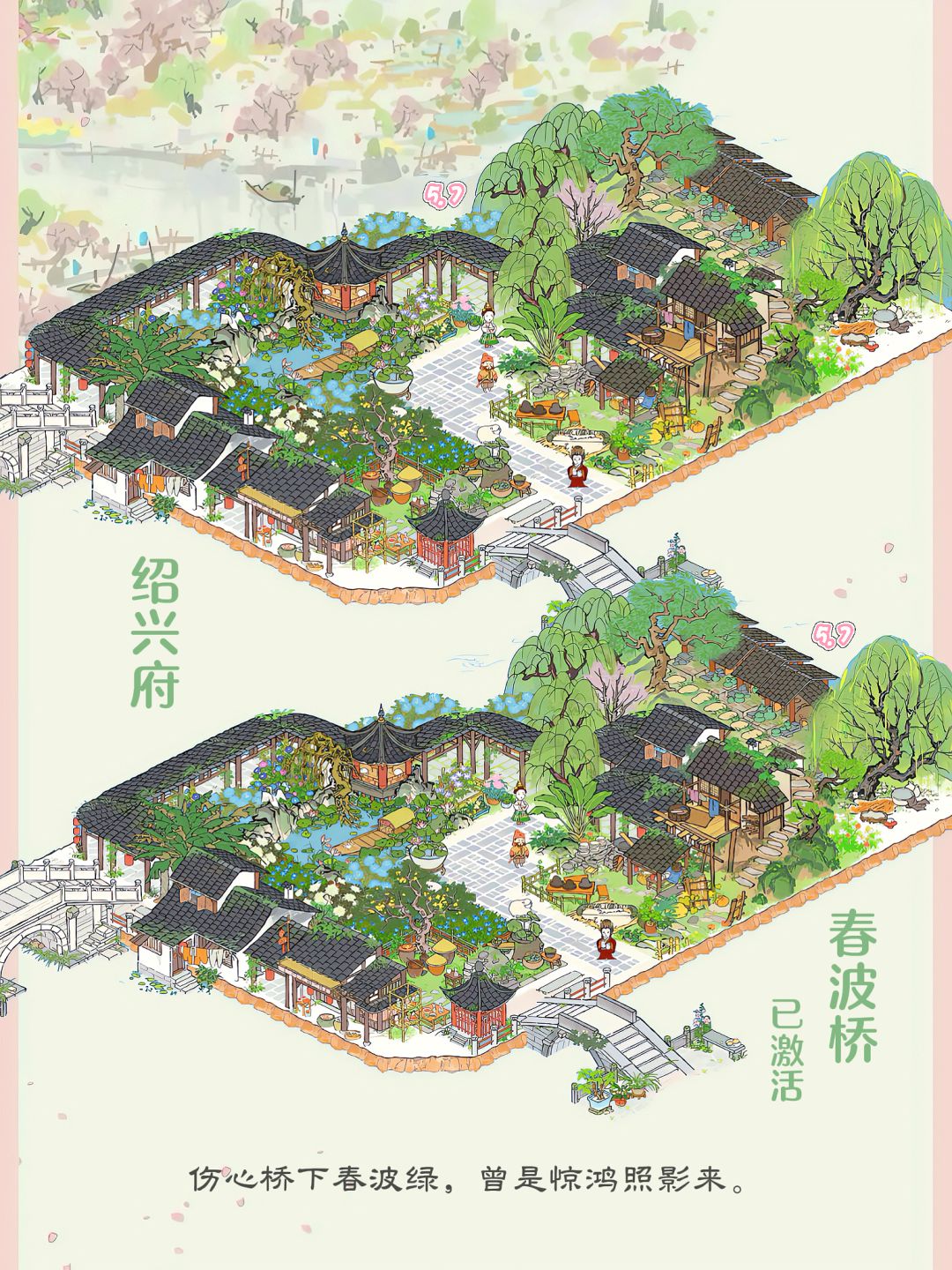 绍兴新区|春波桥2则🌸半坡人家|已激活 1
