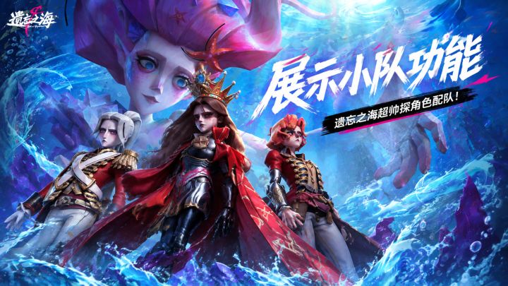 《遗忘之海》超帅探角色配队！展示小队功能！截图