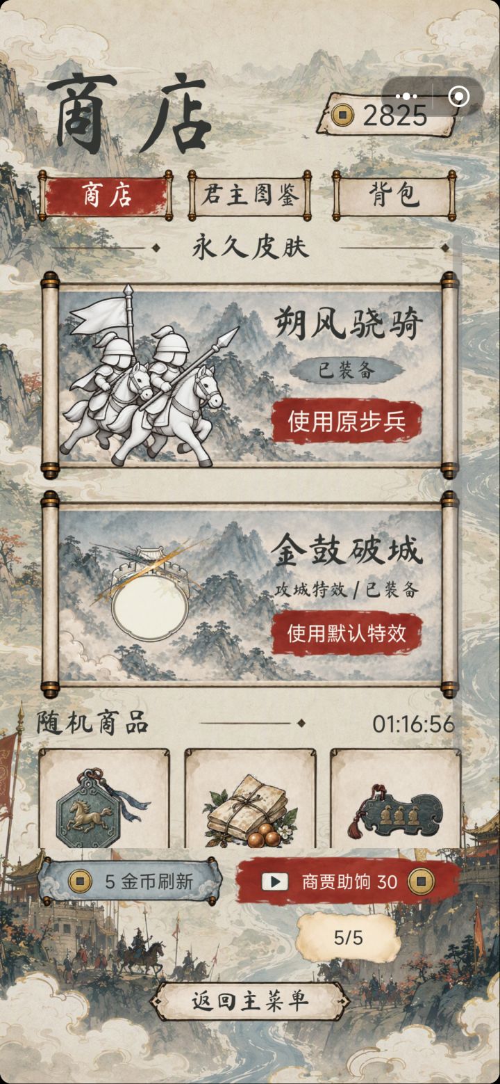 《逐鹿十三州》v1.0.754 更新 | 出生点平衡 & 双排优化 & 皮肤截图