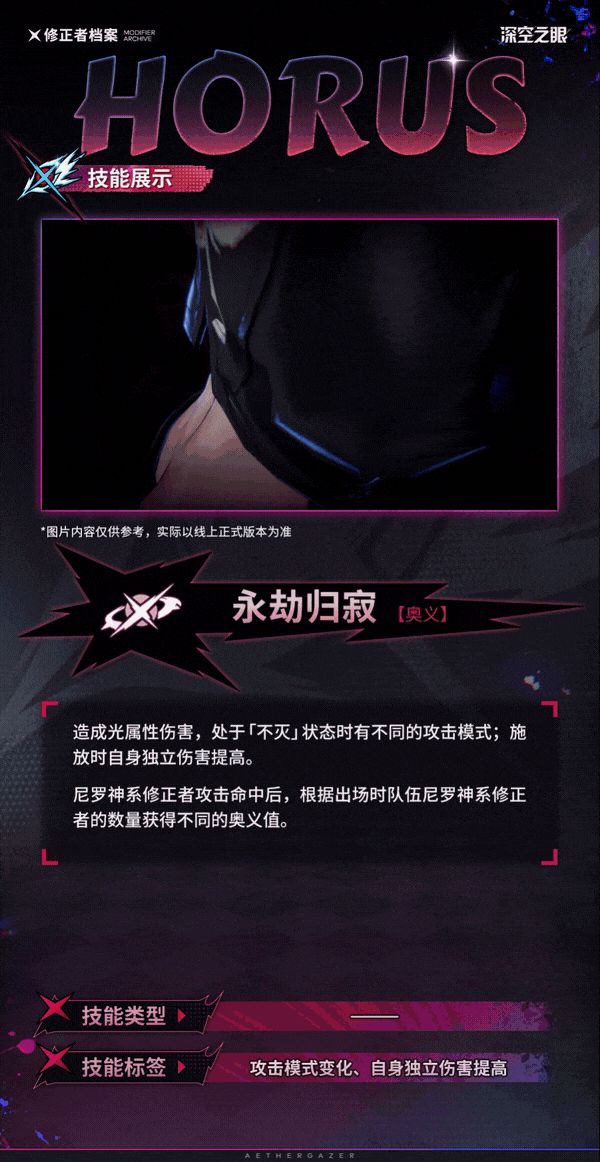 技能展示|不灭王权·荷鲁斯:永劫归寂!截图