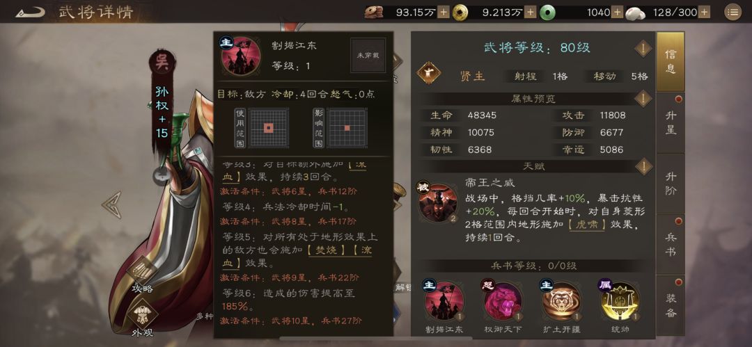 生子当如孙仲谋 江东杰瑞 孙权 4
