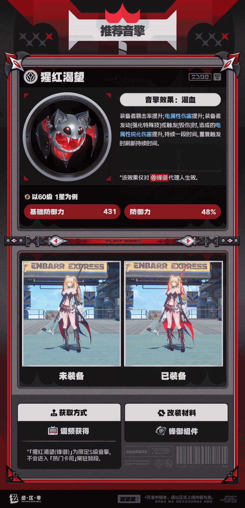 绝区零克拉蕾影画曝光,堆防御就能打伤害 7