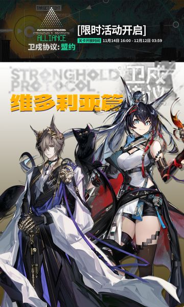 【明日方舟卫戍协议】维多利亚爽玩攻略