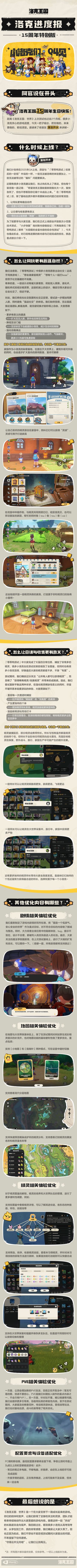 洛克进展报！15周年特别版