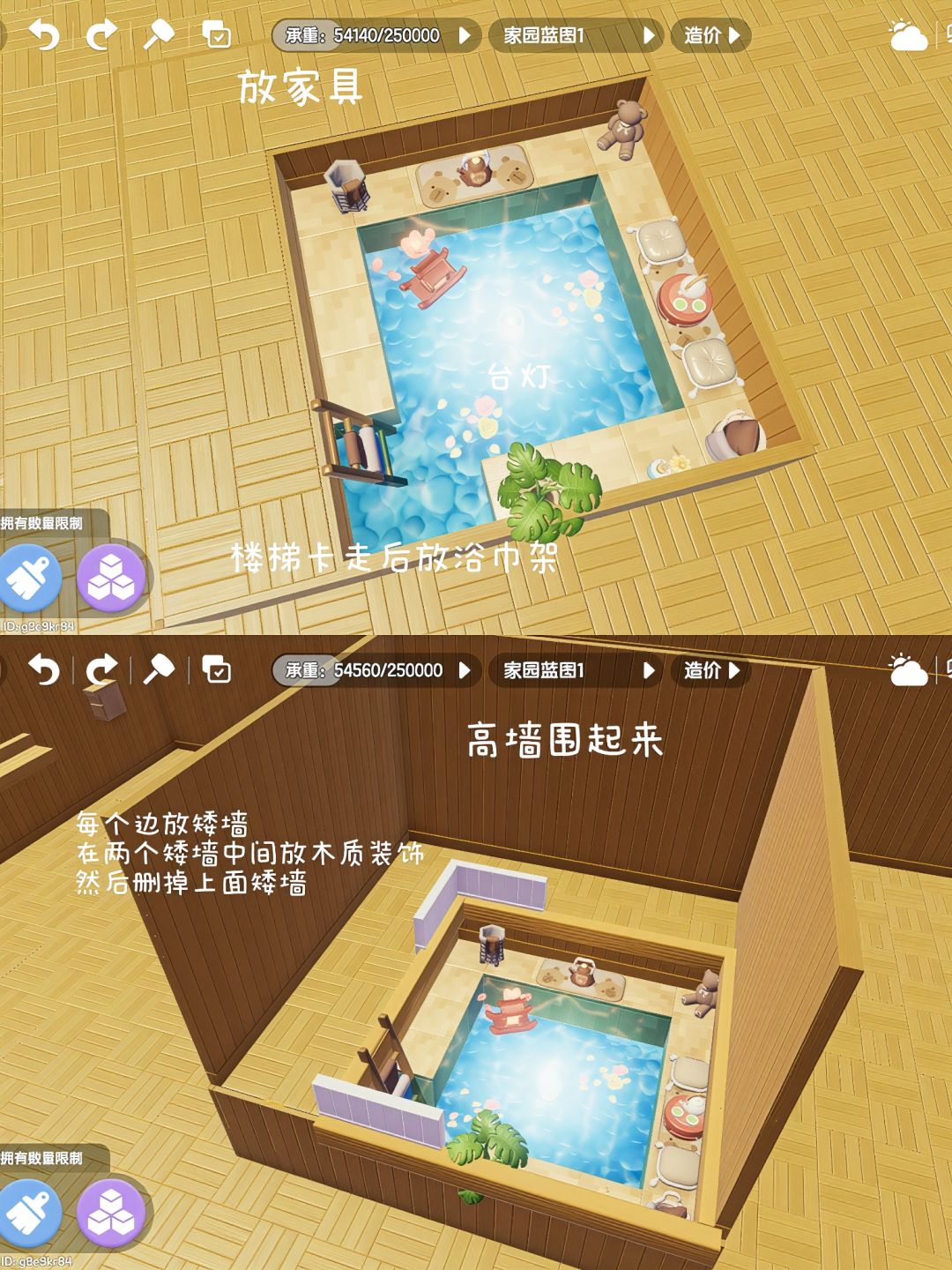 心动小镇—温泉浴池教程 4
