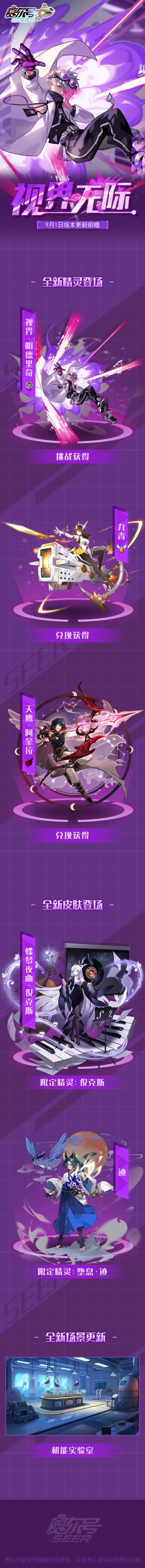 视界无际！本周版本更新前瞻