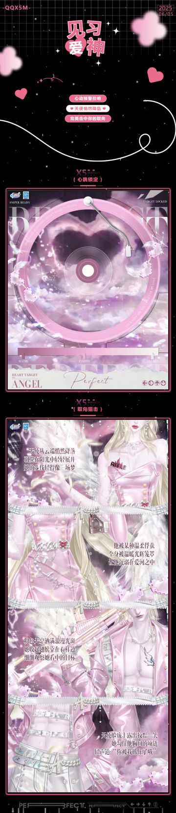 双新品预告丨「恋爱buff加载中」别动！你已被天使瞄准(｡•̀ᴗ-)