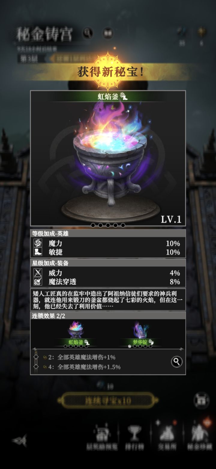 上来秘宝抽到了，本轮结束。截图
