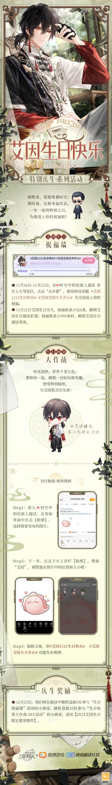 【艾因生日特别活动】