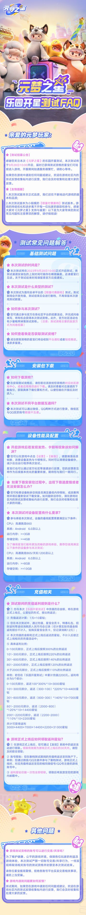 元梦之星乐园开星测试FAQ