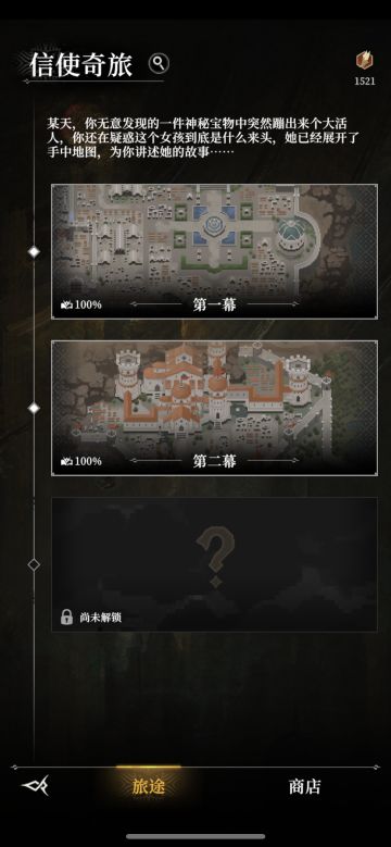 注意⚠️信使第二章完美撒花！