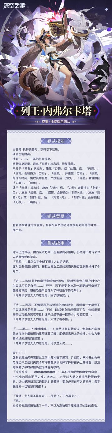 钥从档案|苍鹭·托特适用钥从——列王·内弗尔卡塔
