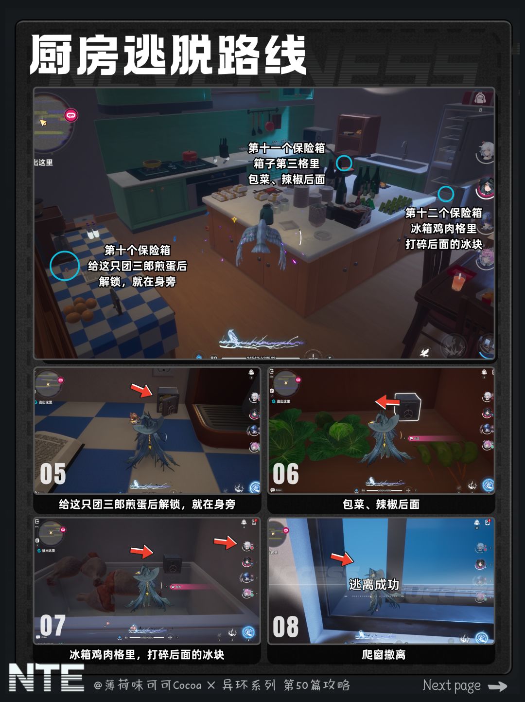 【异环】镜中世界的小人国速通解谜流程攻略 18