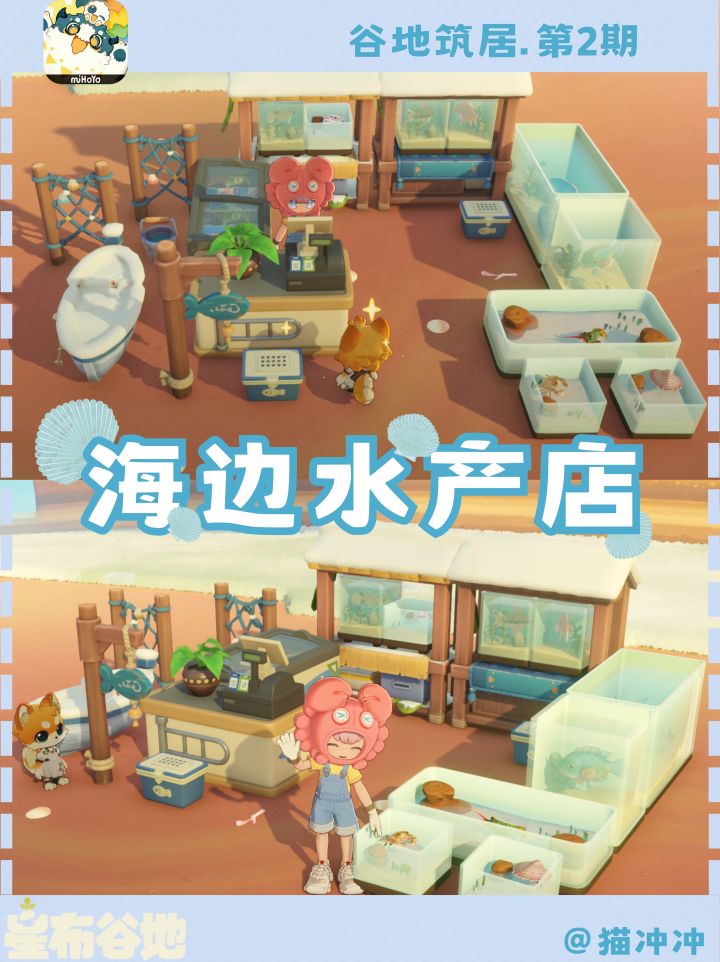 谷地筑居|沙滩水产店截图