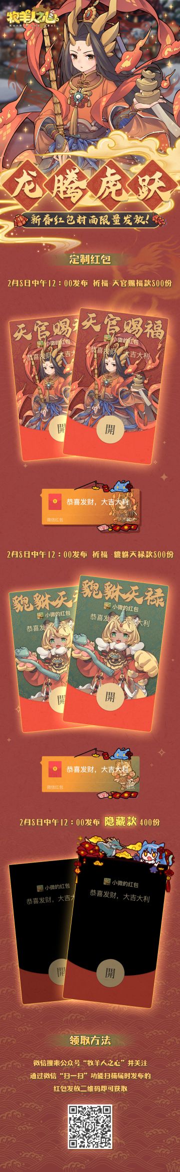 新年即将来临，MIO今年也给大家带来了来自协会定制的红包封面喵~