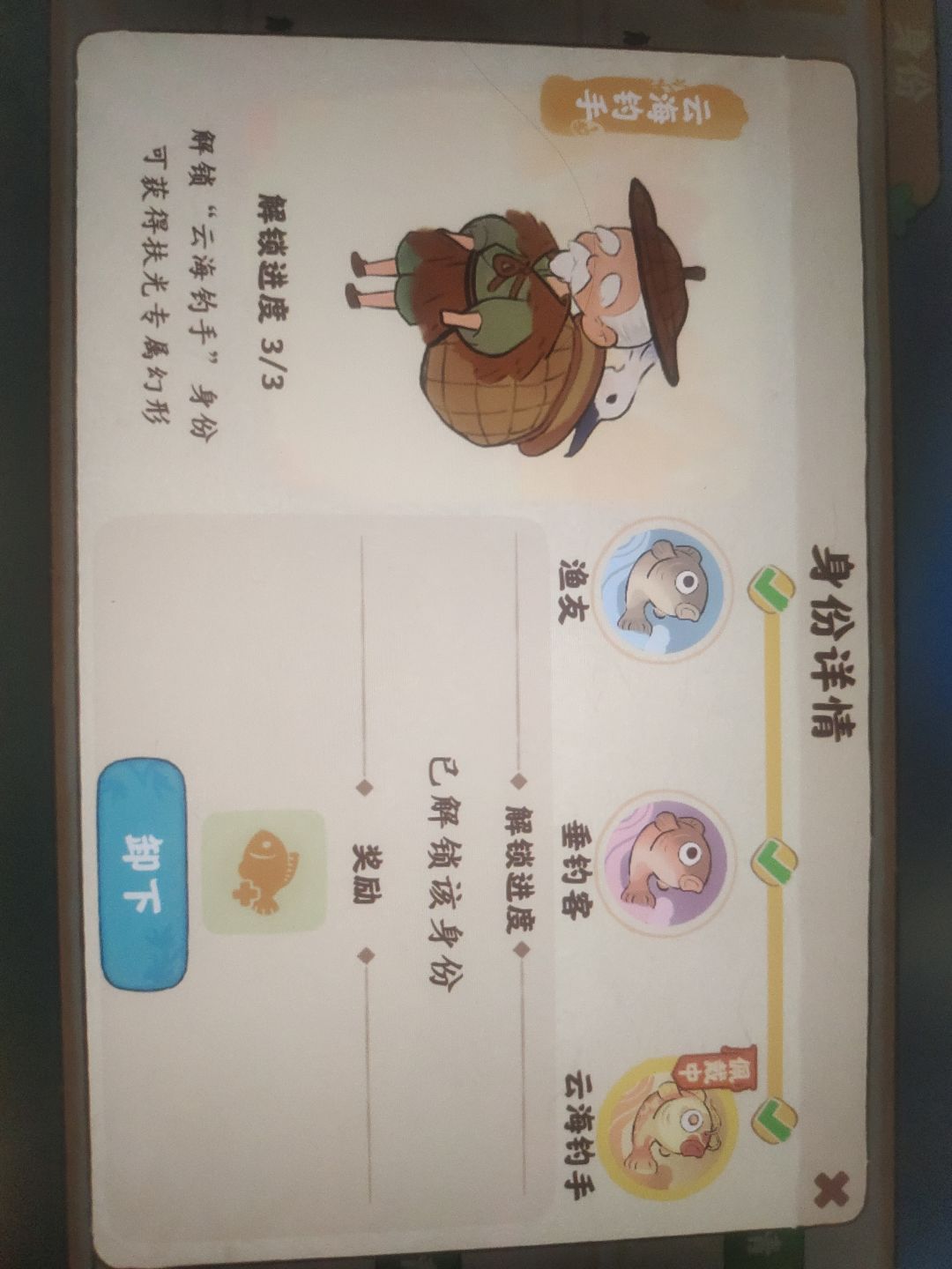 钓鱼真的累 1