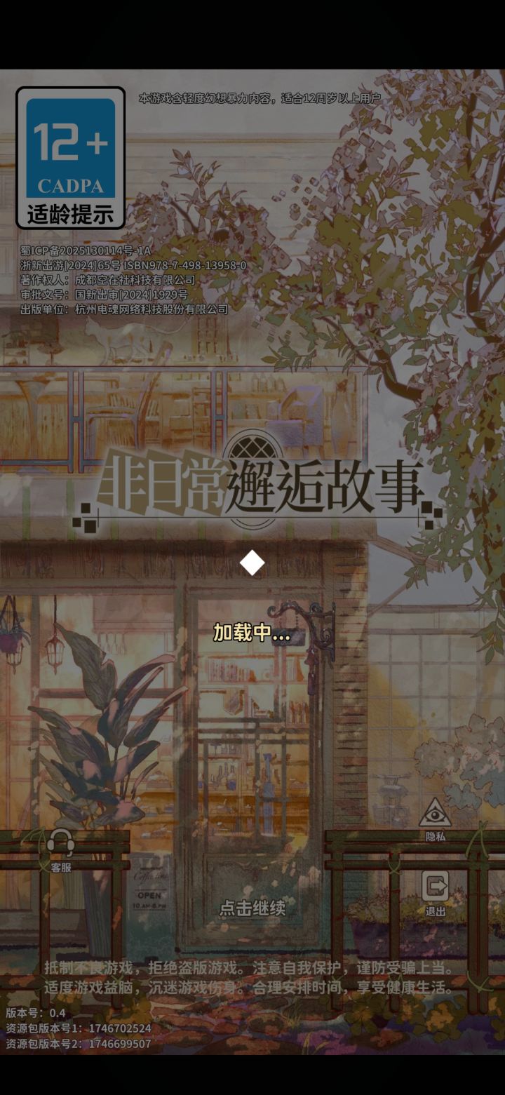 进去了,又被弹出来截图