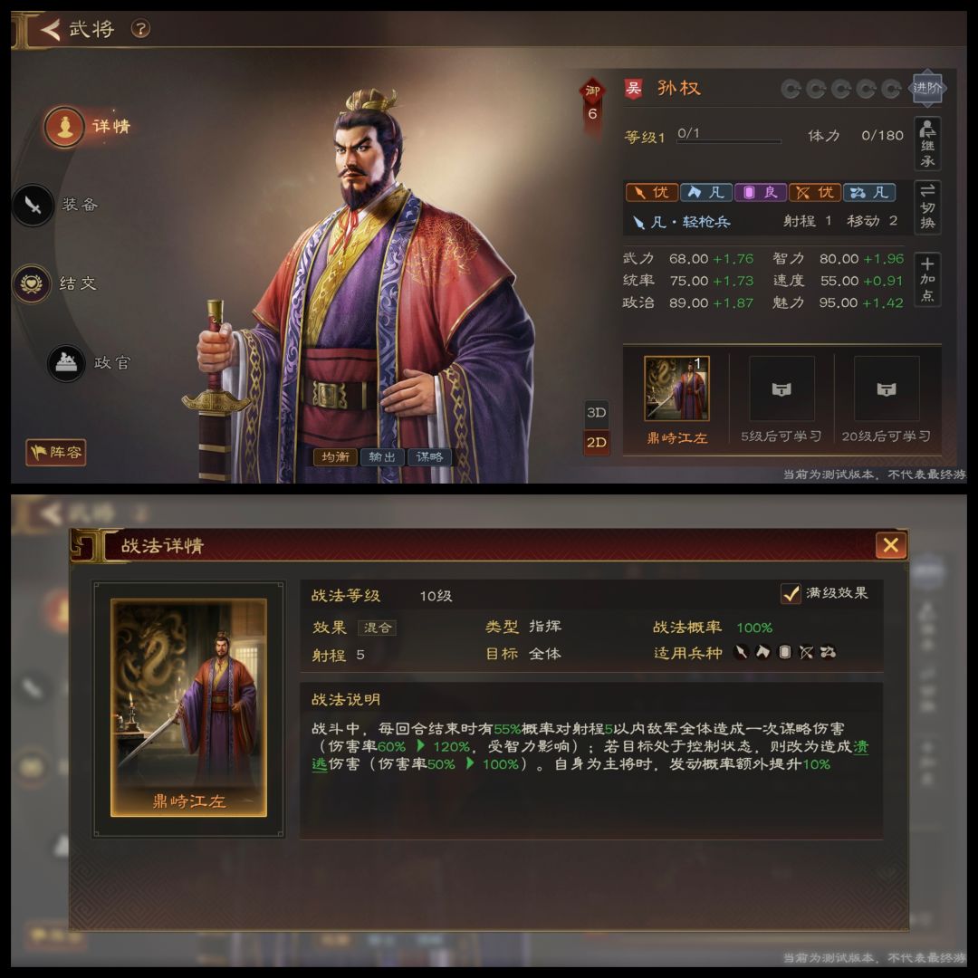 三国志:王道天下吴国武将强度评测与攻略1 3