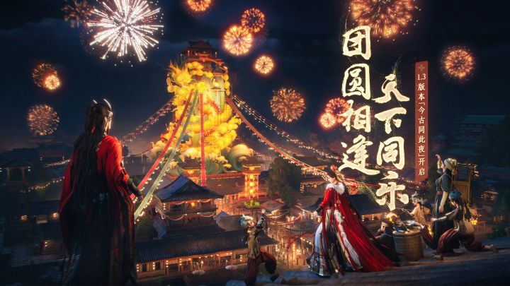 今古同此夜 | 收拾收拾准备过年!截图