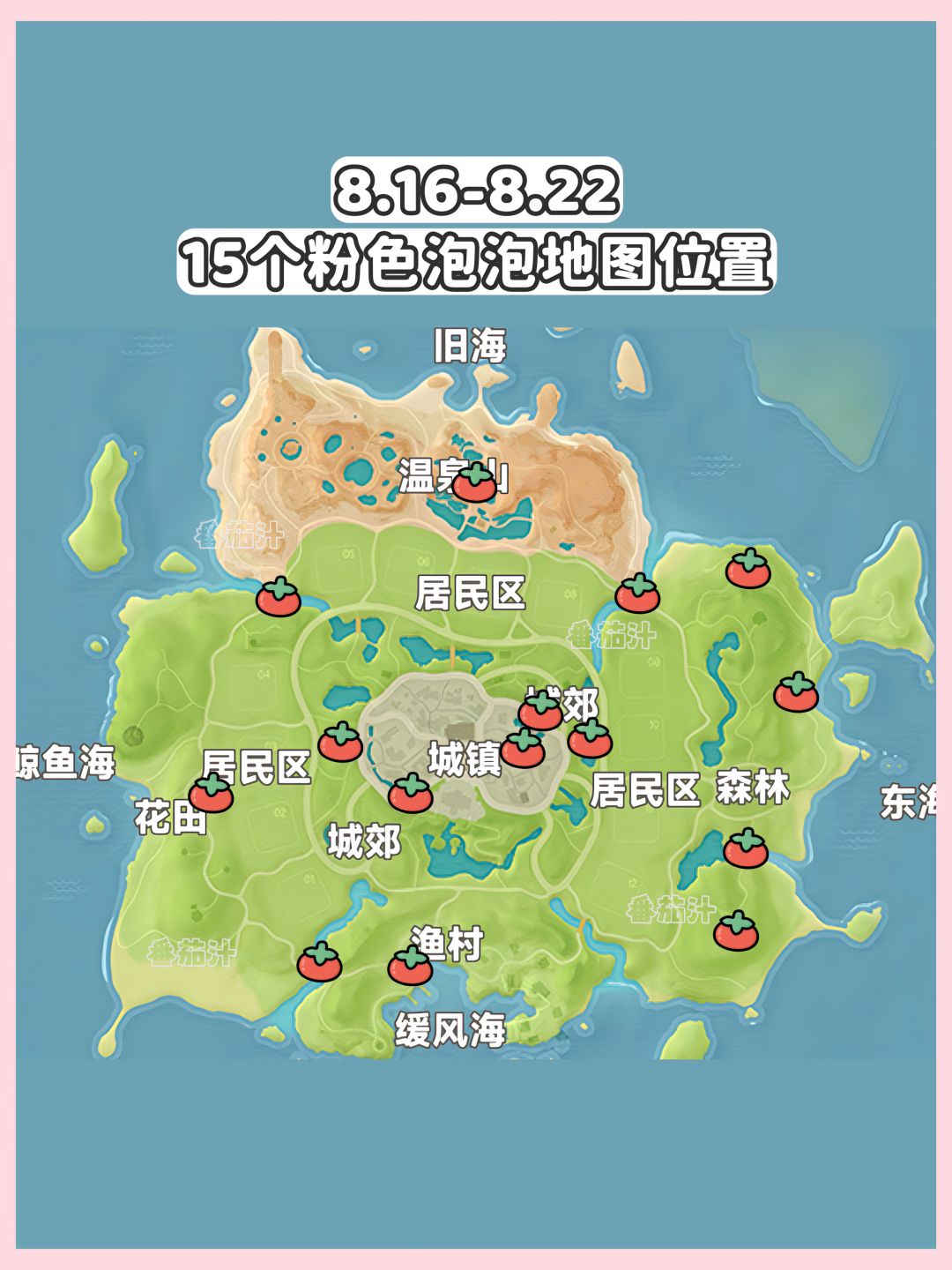 心动小镇 8.16-8.22粉色泡泡拼图位置攻略 2