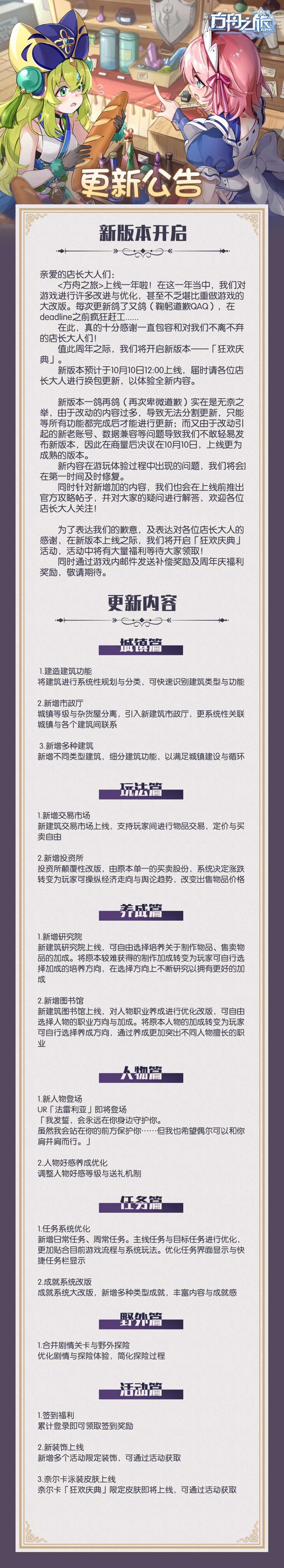 新版本「狂欢庆典」10月10号上线截图
