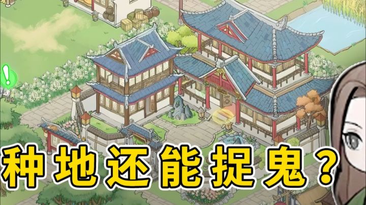 种田治愈神器!《解忧小村落》人鬼共居,挂机种田截图