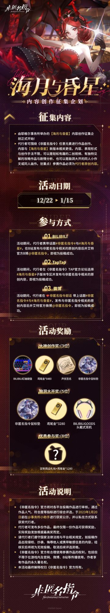 【福利活动】非匿名指令「内容创作征集企划」今日正式开启！