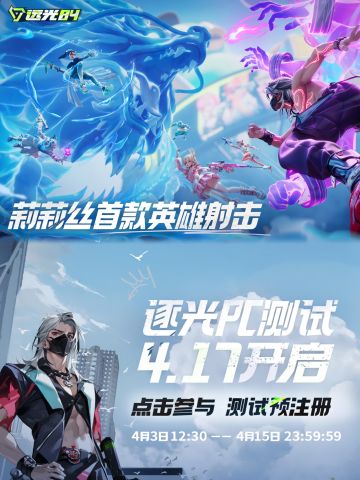 🔥远光84【超燃预下载开启！】快来参加