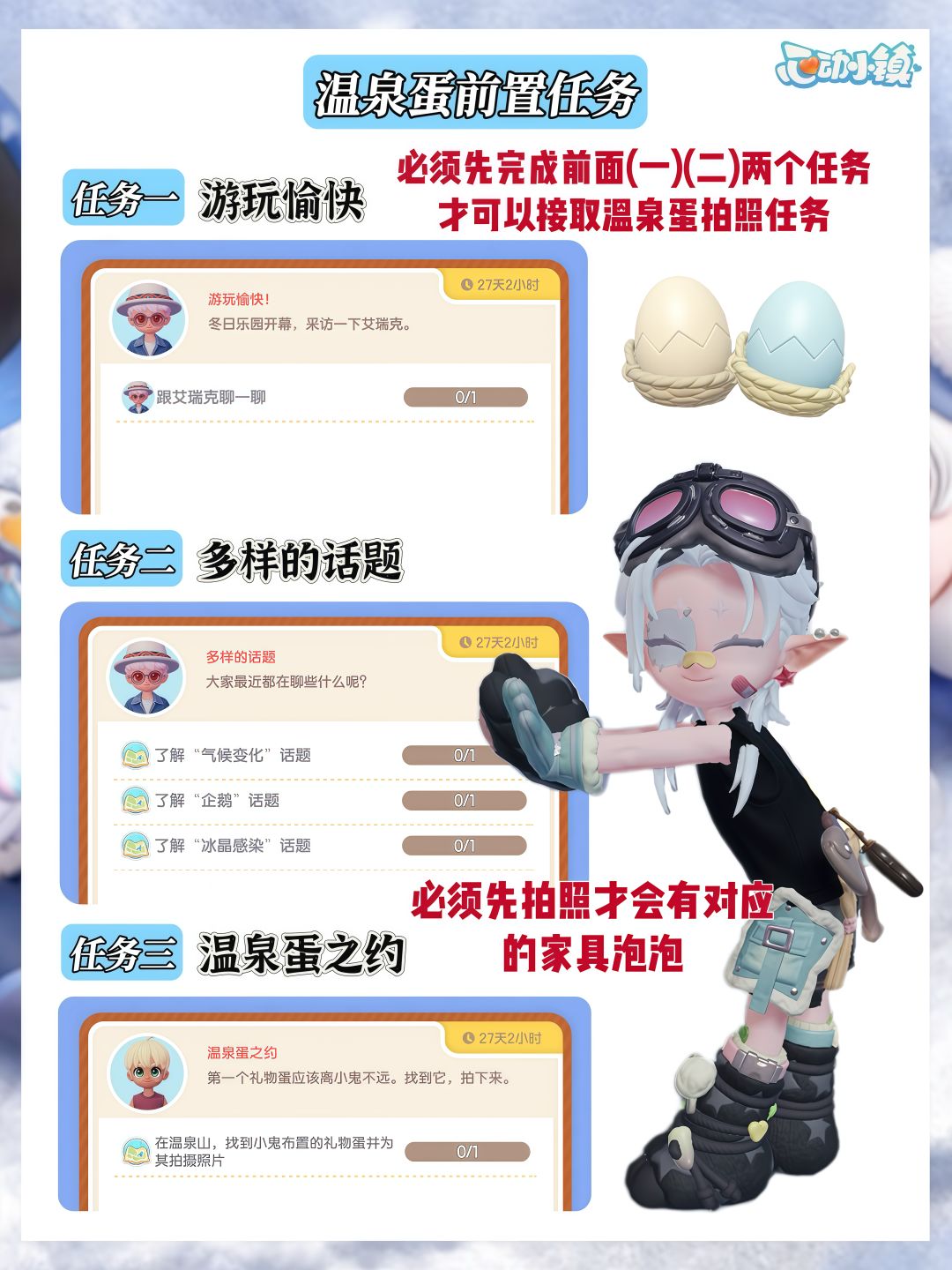 【16个温泉蛋全收集攻略】 2