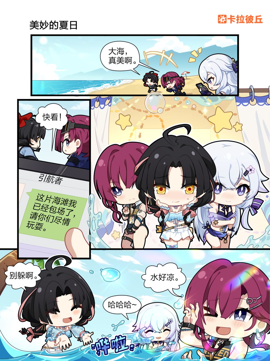 四格漫画第十五期丨美妙的夏日 1