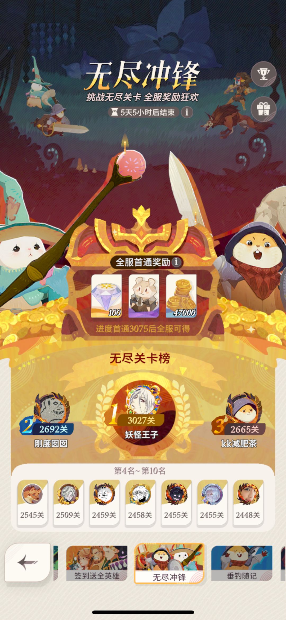 无尽冲锋 2