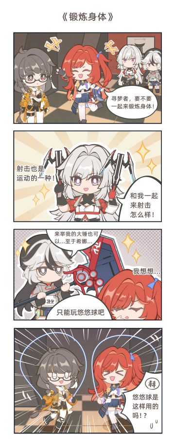 【同人】锻炼身体