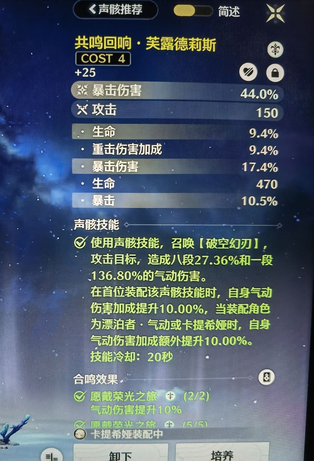卡缇的声骸怎么搭配啊? 2
