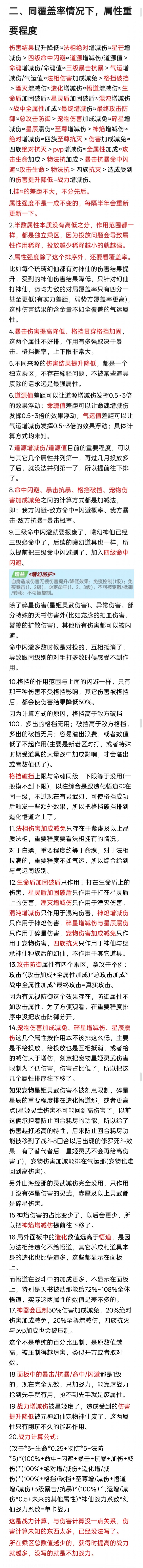 属性重要程度翻新了截图