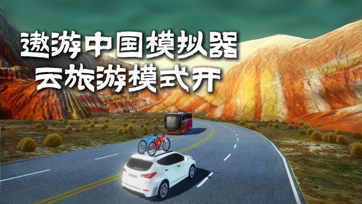 【TapTap年度游戏大赏】云旅游模式开启,遨游城市遨游中国卡车!截图