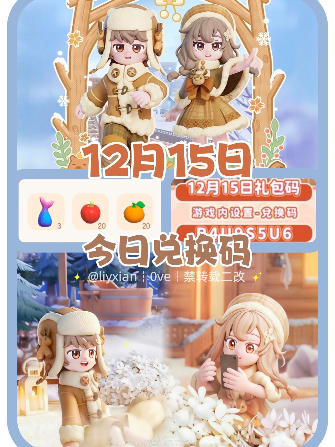 【心动小镇】(12.15) 今日兑换码及日常攻略截图